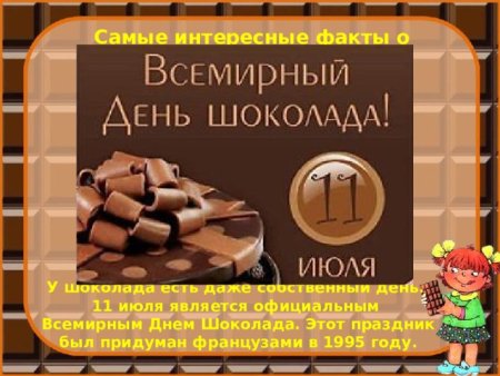 Интересный шоколад