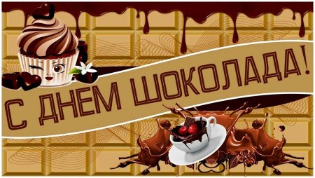 День шоколада баннер