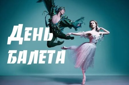 Родина балета