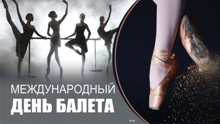 Международный день балета открытки