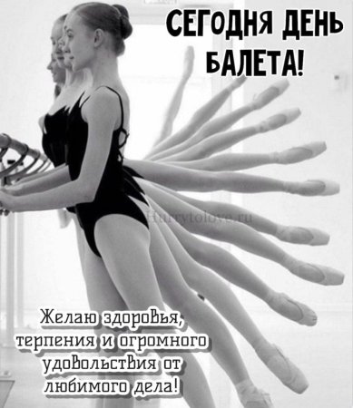 День балета открытка