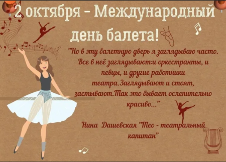 Всемиррныйдень балета