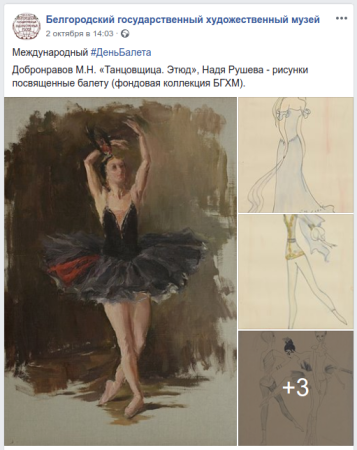 Международный день балета открытки