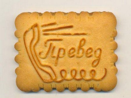 Прикольные печеньки с надписями