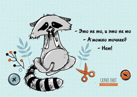 Открытка «енот»