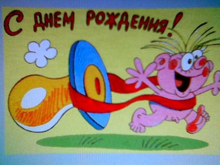 Смешной плакат на др