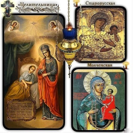 1 Октября праздник иконы Божией матери Молченская