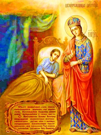 С днём иконы Божьей матери целительница