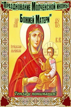 1 Октября 2022 икона Божией матери