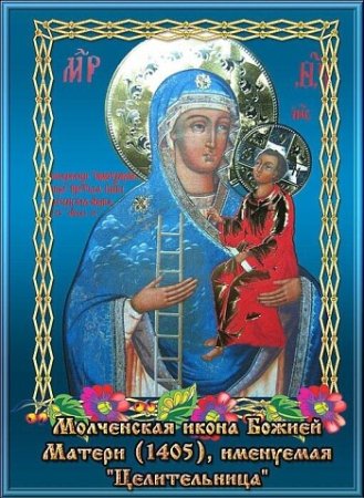 Икона Божией матери: Молченская (1405).