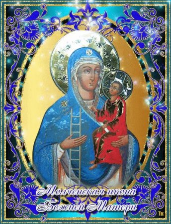 Праздник иконы Божией матери Молченская