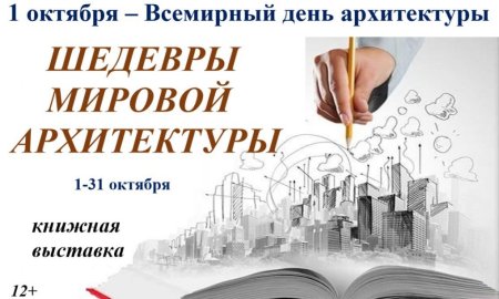 День архитектора презентация