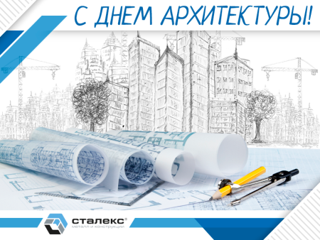 Всемирный день архитектуры