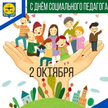 Социальный педагог