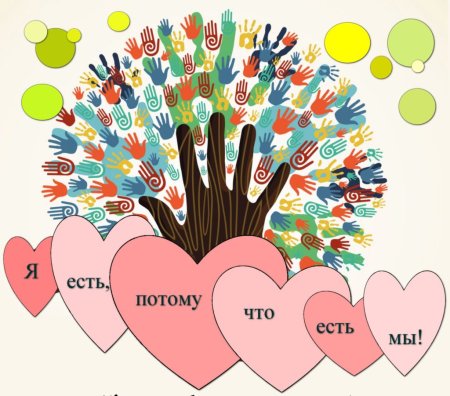 Всемирный день социальной работы