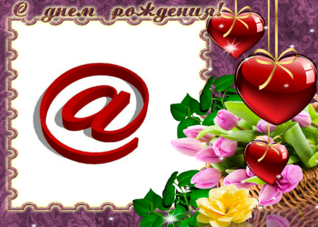 День рождения электронной почты 2 октября