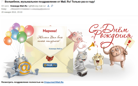 Фирменная открытка с днем рождения