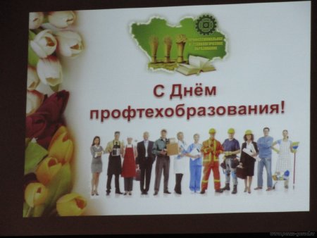 Открытка с днем профтехобразования