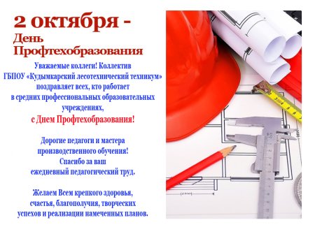 День профтехобразования профтехобразования