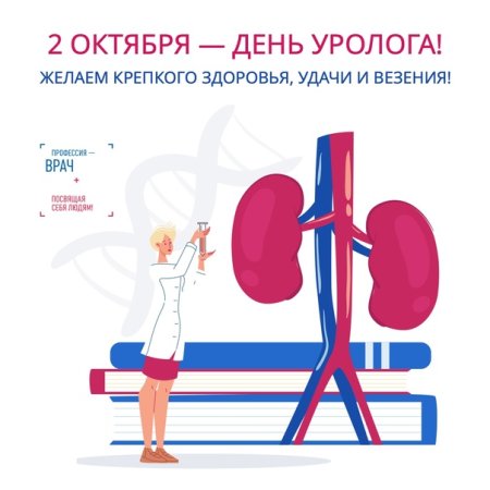 День уролога