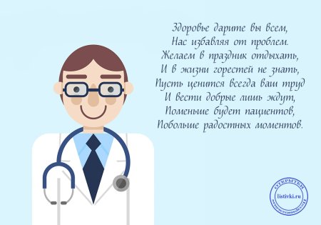 Стихи о медиках