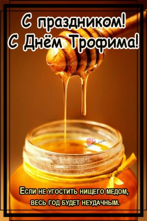 Трофим и Зосима