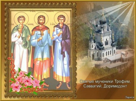 Трофим синадскийский икона