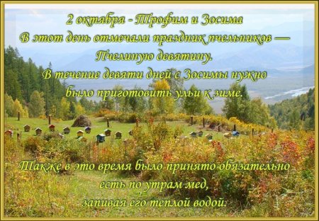Трофим и Зосима народный праздник