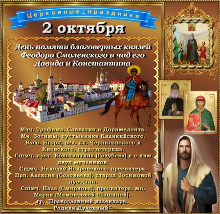 2 Октября