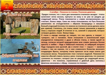2 Октября народный календарь