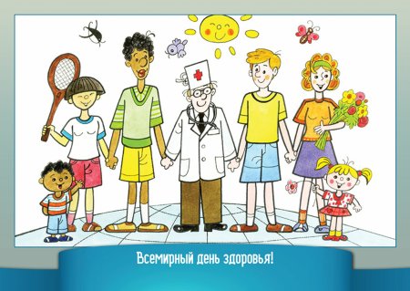 Всемирный день здоровья