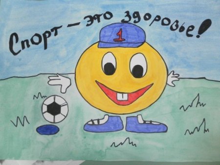 Рисунок на день здоровья