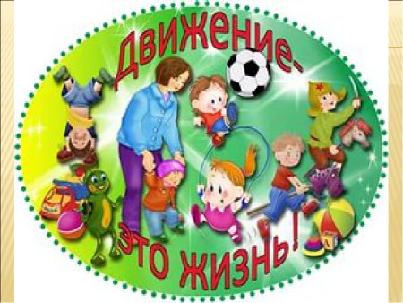 День спортивных игр в детском саду