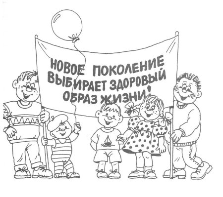 Раскраска здоровый образ жизни для детей