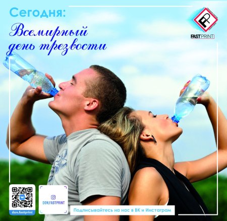 Всемирный день без алкоголя