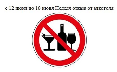 Всемирный день трезвости 3 октября