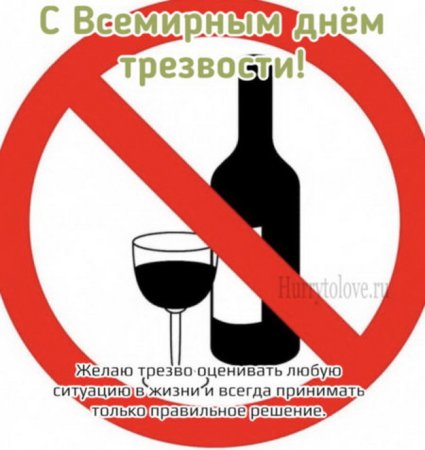 Алкоголь запрещен
