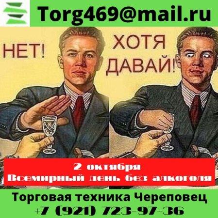Всемирный день без алкоголя