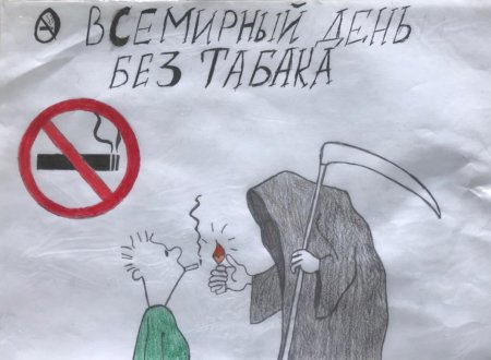 День без табака