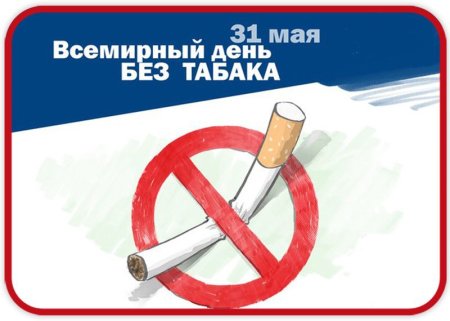 День без табака рисунки