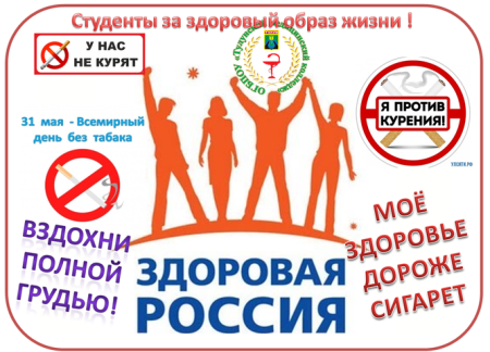 Студенты за здоровый образ жизни