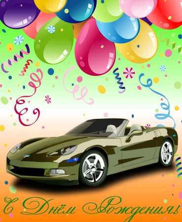 КС днем рождения мальчику