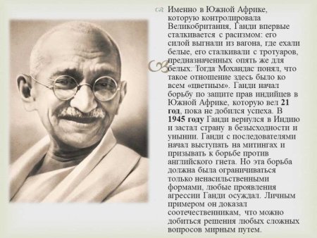 Мохандас Карамчанд Ганди презентация