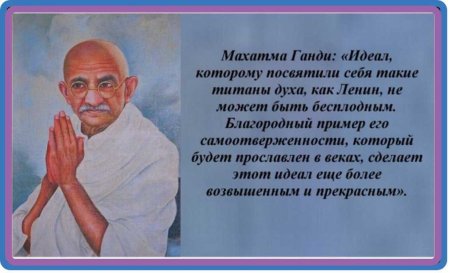 Высказывания о Ленине великих людей