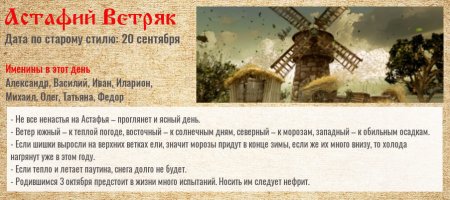 Народный календарь 3 октября Астафий ветряк