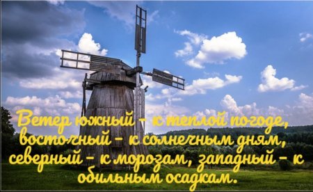 Открытки Астафий ветряк