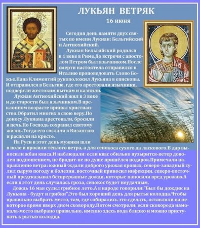 Лука ветряник (Лукьянов день)