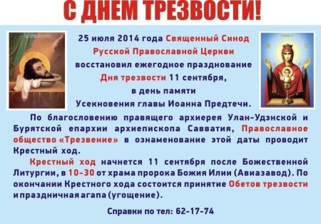 День трезвости