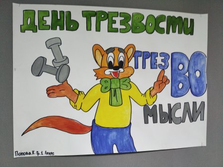 День трезвости
