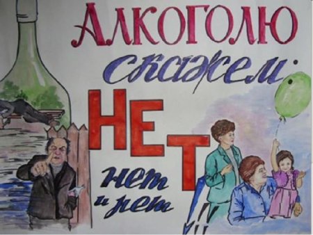Вред алкоголя рисунок
